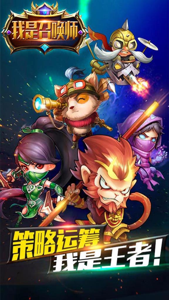 我是召唤师手游果盘版