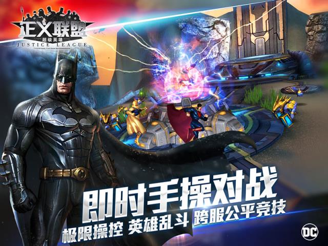 正义联盟超级英雄手游Android版