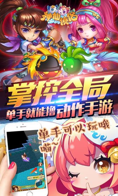 神仙侠侣手游破解版