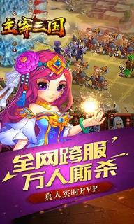 主宰三国手游BT版
