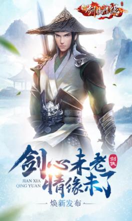 新剑侠情缘手游微信版