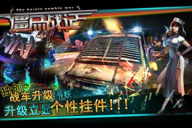 僵尸战记手游破解版下载