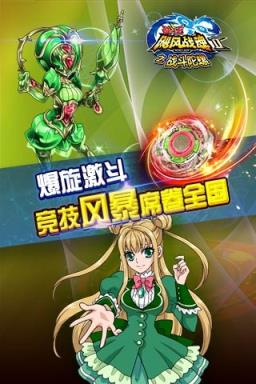 飓风战魂之战斗陀螺手游官方版下载