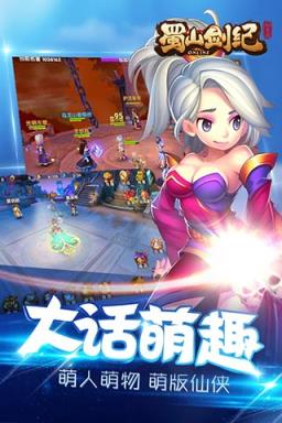 蜀山剑纪破解版