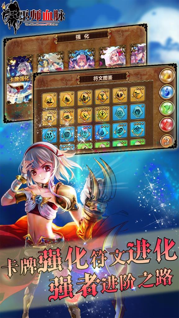 巫师血脉手游果盘版