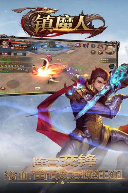 镇魔人手游腾讯版