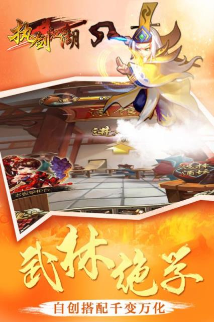 执剑江湖手游百度版