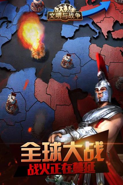 战争与文明手游百度版