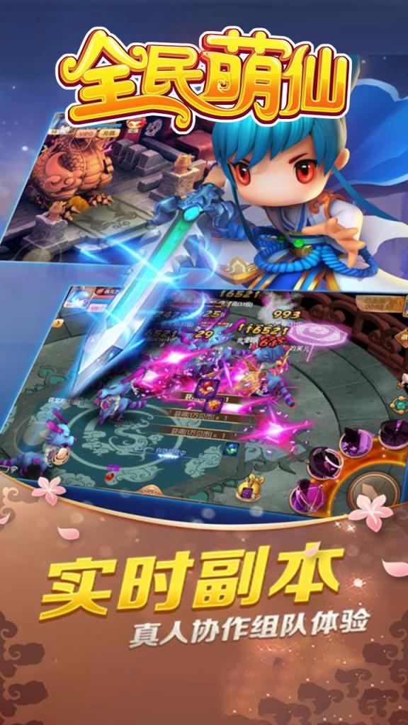 全民萌仙手游果盘版
