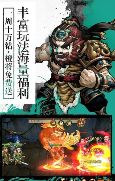 无敌三国OL变态版