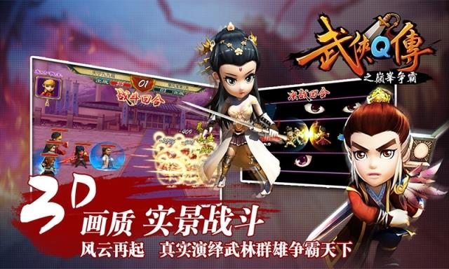 武侠Q传手游360版