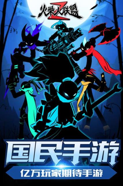 火柴人联盟2手游果盘版