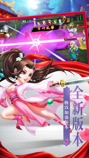 横扫武林手游官方版