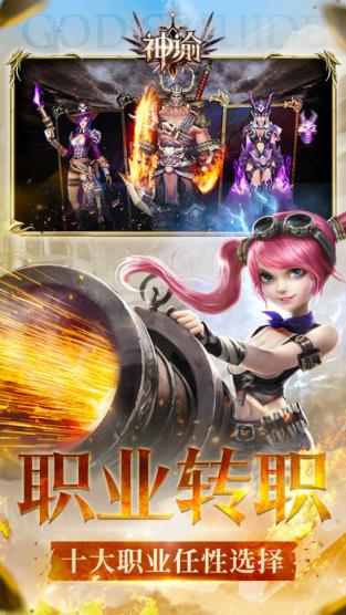 神谕手游腾讯版