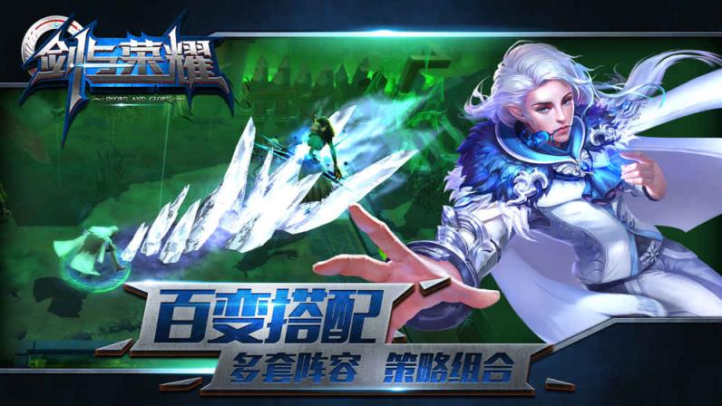 剑与荣耀手游九游版下载