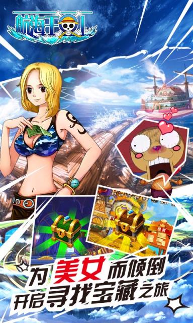 航海王OL果盘版