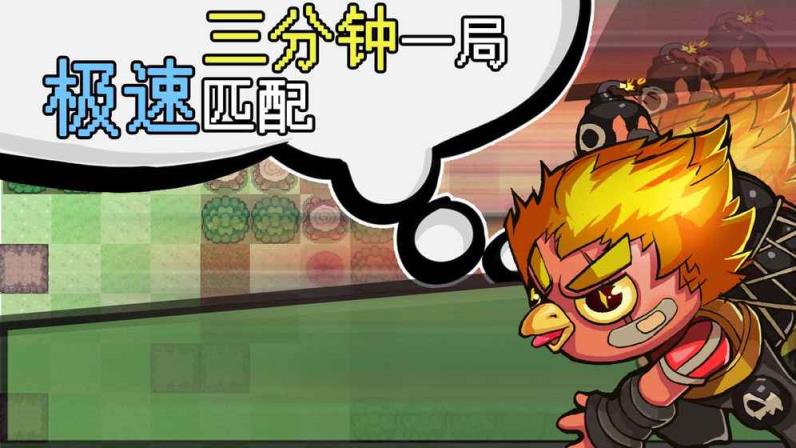 菜鸡互啄手游抢先版