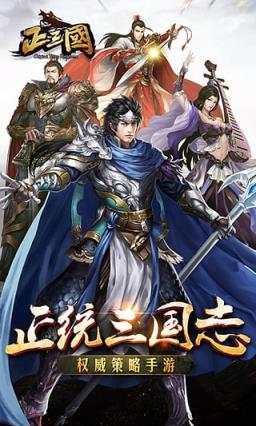 正三国手游BT版
