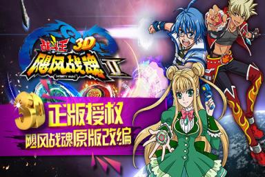 飓风战魂之战斗王3D手游官方版