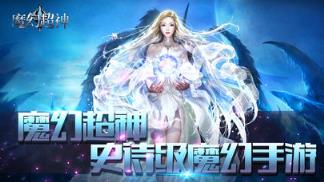 魔幻超神手游官方版