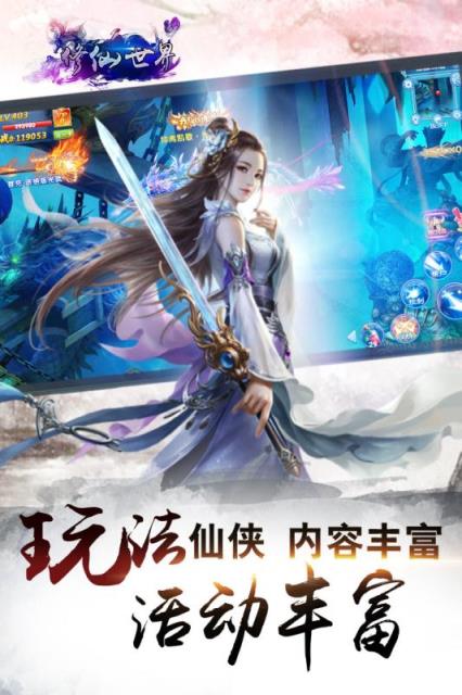 修仙世界手游百度版