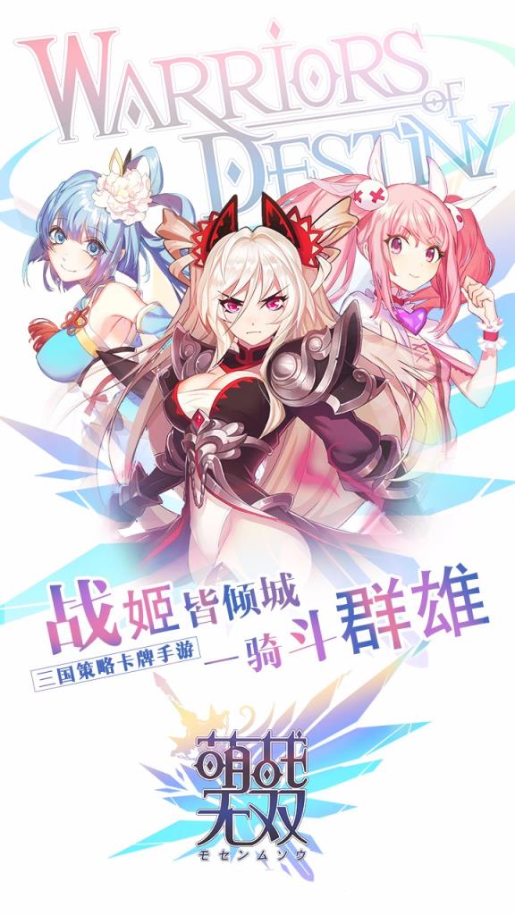 萌战无双果盘版