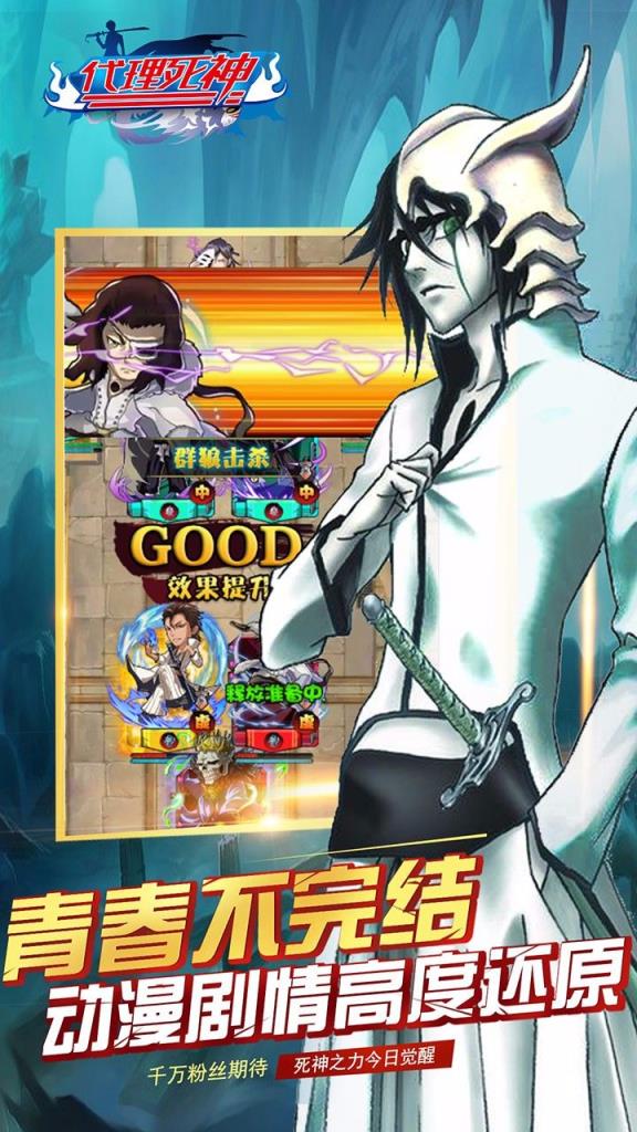 代理死神手游官方