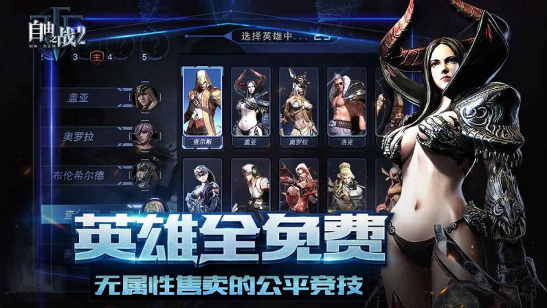 自由之战2手游先遣服