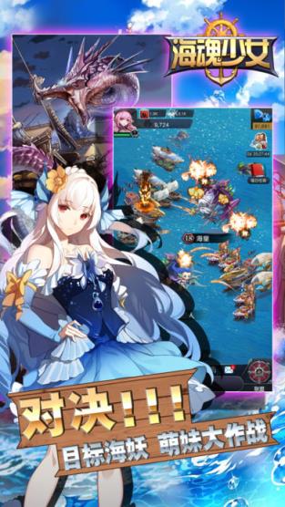 海魂少女手游官方版