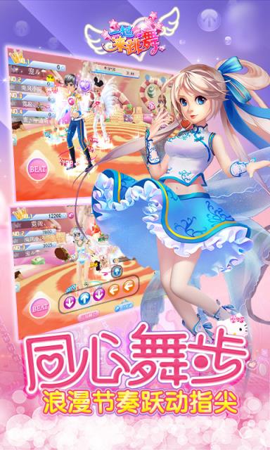 一起来跳舞手游360版