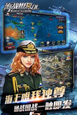海战世界OLBT版