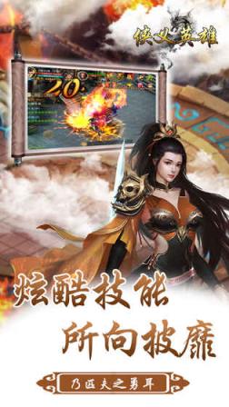 侠义英雄破解版