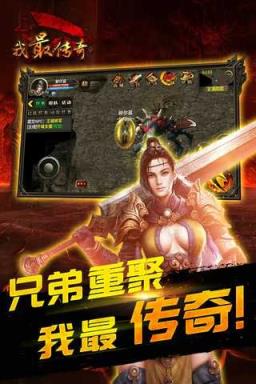 我最传奇手游