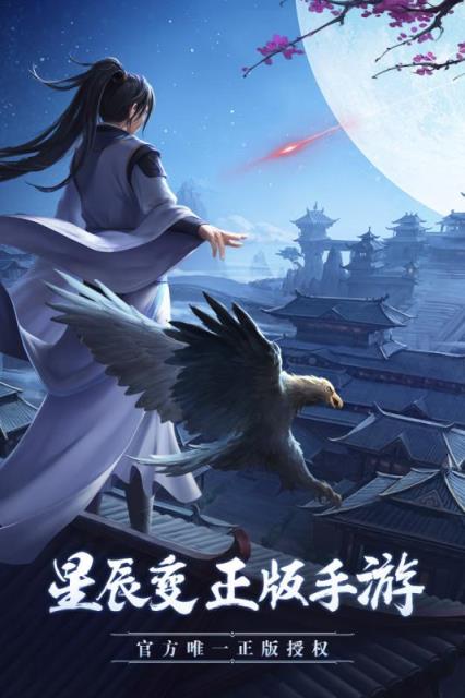 星辰变果盘版
