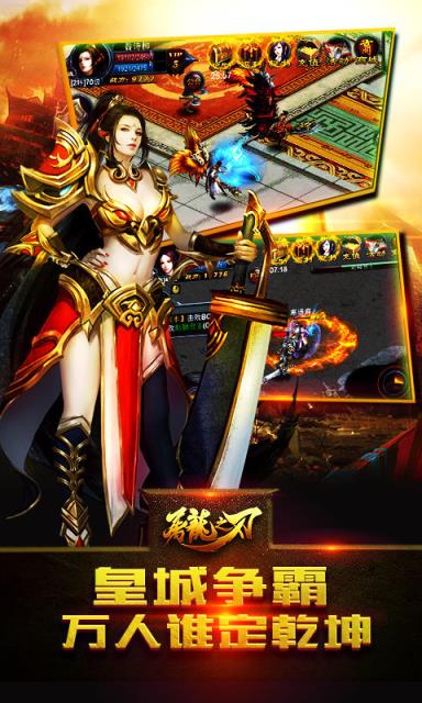 屠龙之刃手游360版