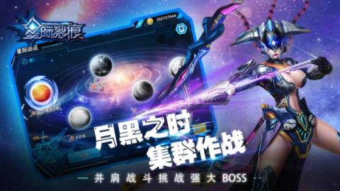 星际裂痕手游腾讯版