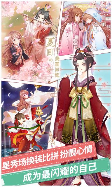 夏目的美丽日记手游360版