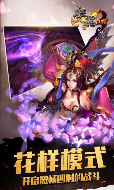 征程三国果盘版