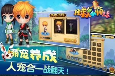 拯救小师妹手游破解版