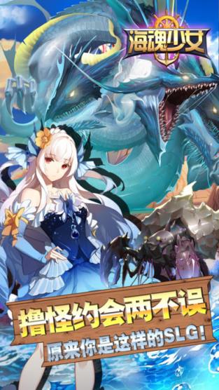 海魂少女手游官方版