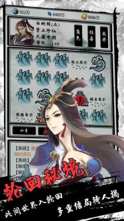 指尖修仙手游最新版