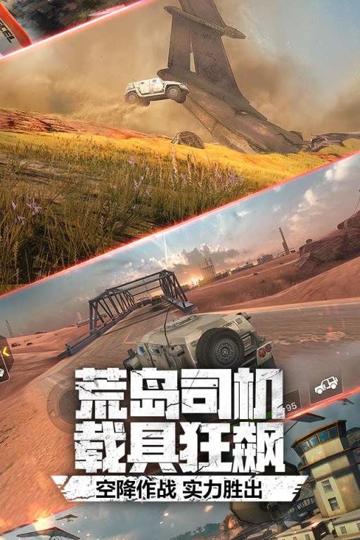 荒岛特训体验服新版