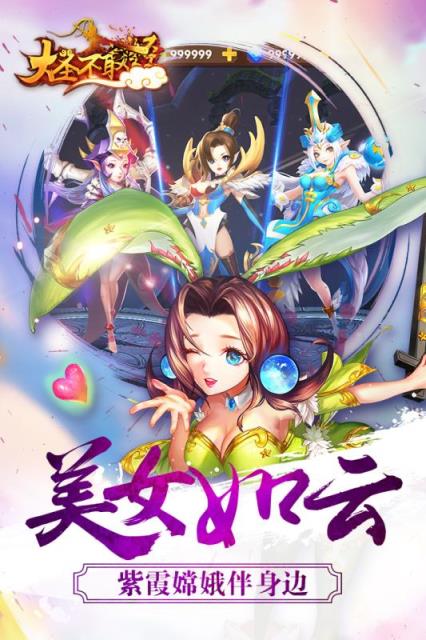 大圣不取经手游九游版