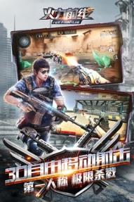 火力前线破解版单机版