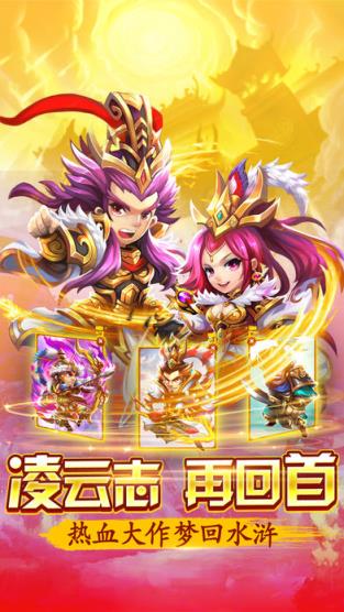 水浒英杰演义手游官方版