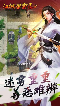 江湖风云录2.01破解版