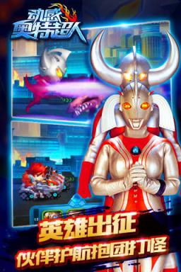 动感奥特超人手游破解版