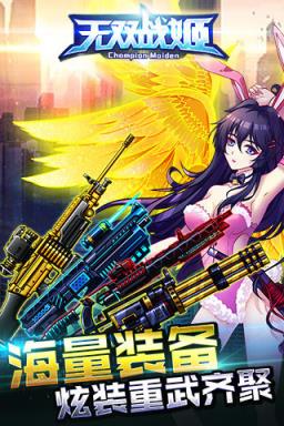 无双战姬手游破解版