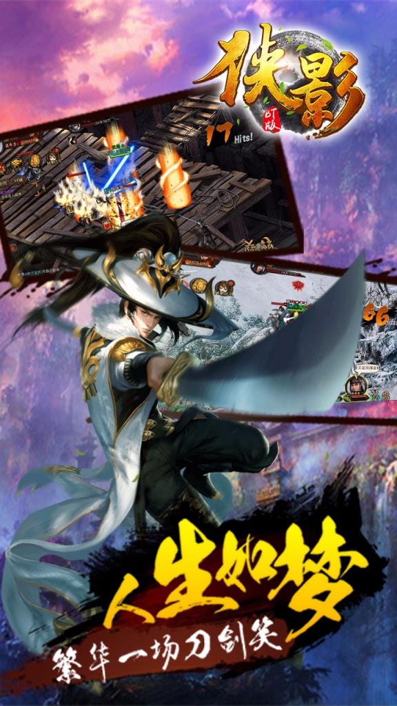 侠影游戏破解版