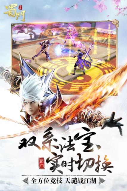 蜀门手游官方最新版